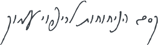 קסם הניחוחות לריפוי עמוק